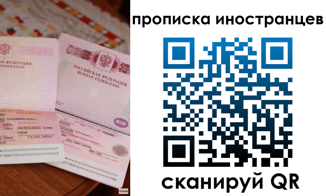 миграционный учет в Янауле