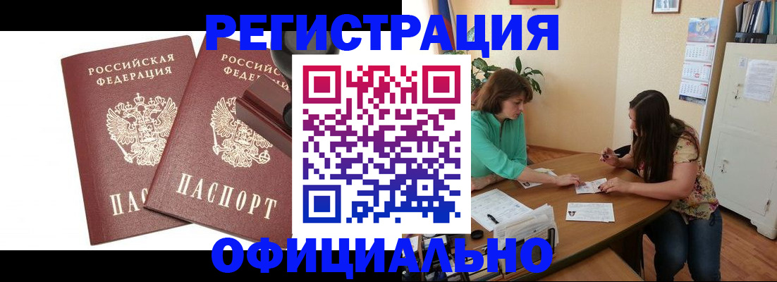 прописка для школы в Янауле