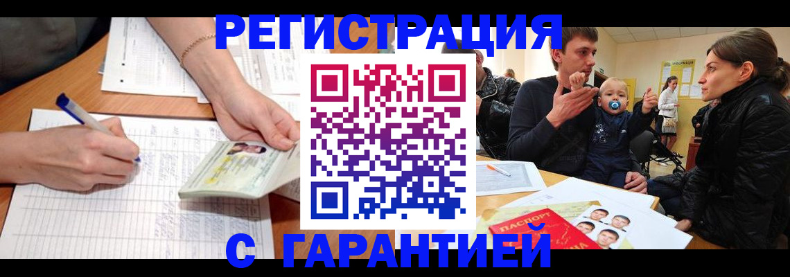 временная регистрация в Янауле