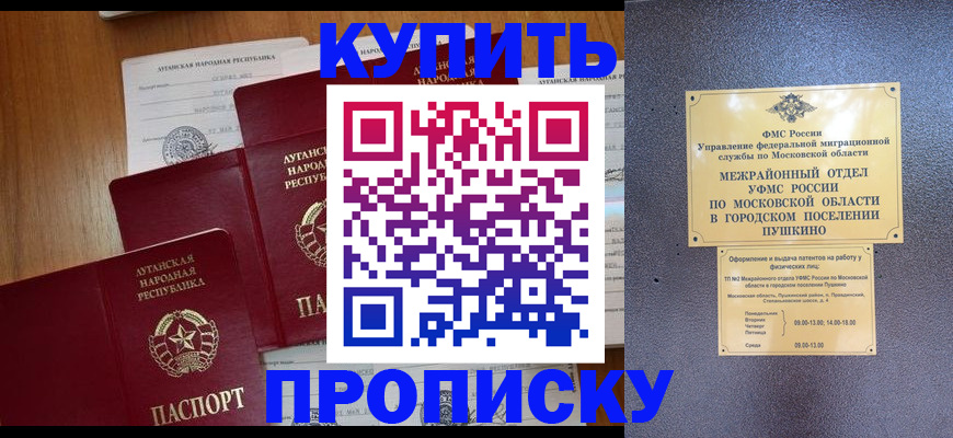 прописка в квартире в Янауле