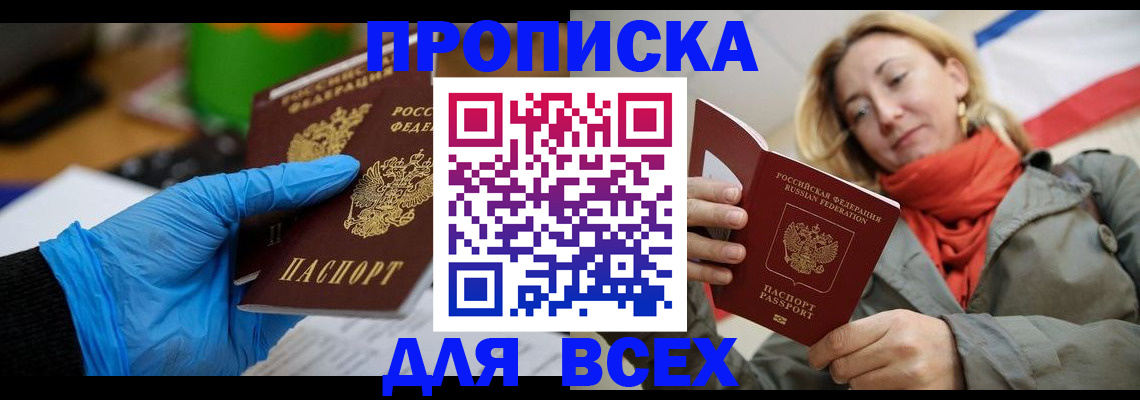 прописка законно в Янауле