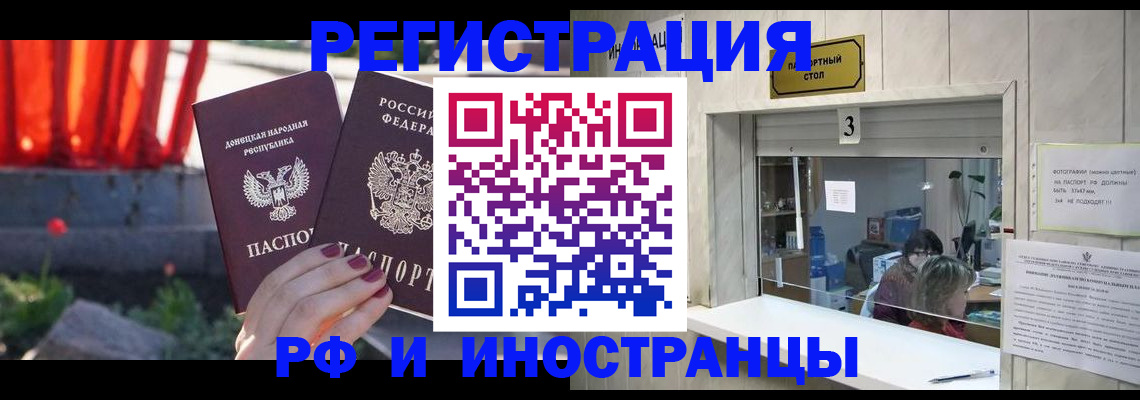 временная прописка в Янауле