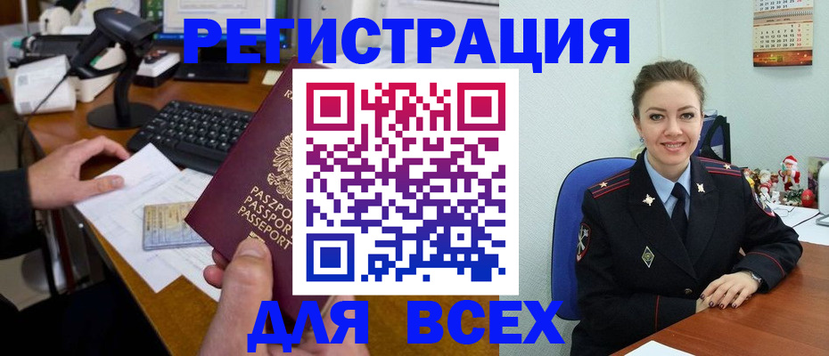 временная регистрация 2025 в Янауле