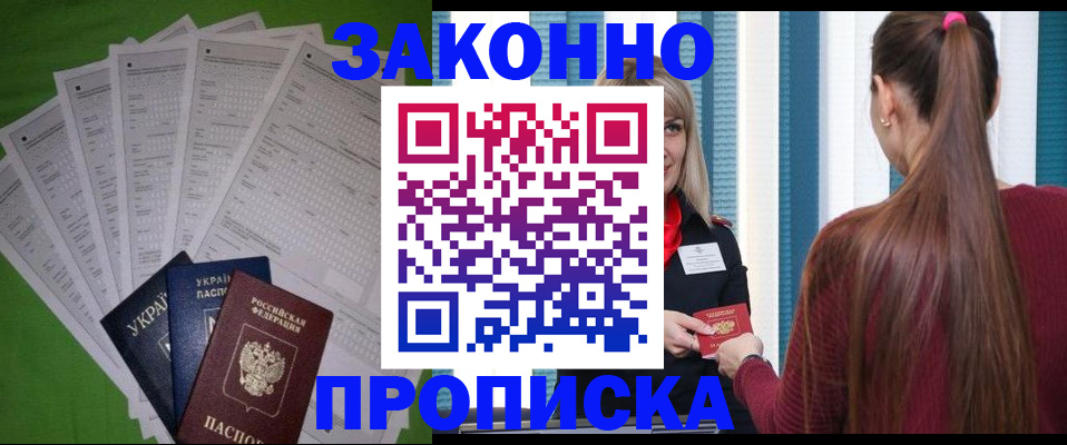 прописка паспорт в Янауле
