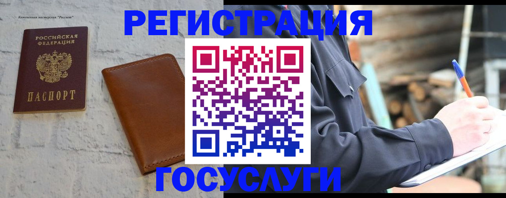 временная регистрация законно в Янауле